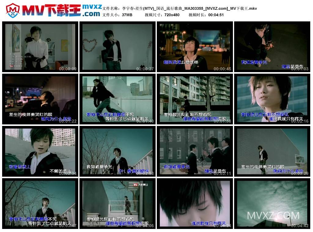 李宇春-差生(MTV)_国语_流行歌曲_MA303355